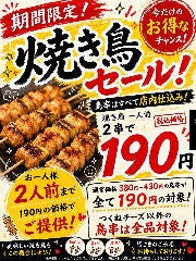 一番どり