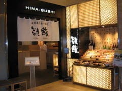 高級寿司食べ放題 雛鮨 新宿丸井