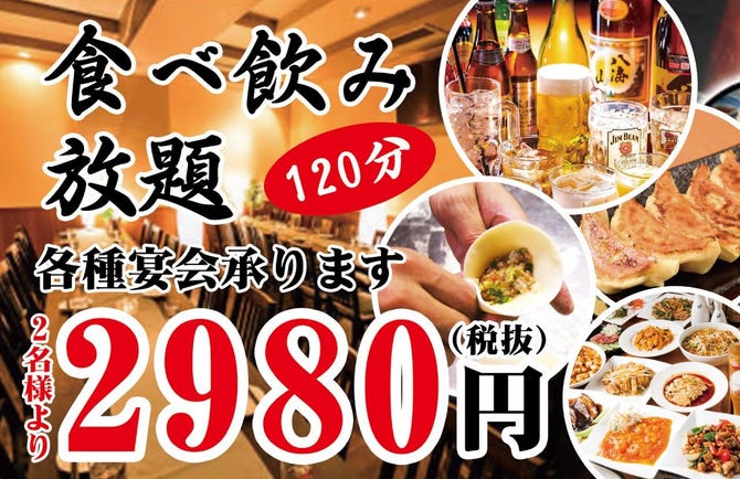 全品330円 中華酒場 三三丸市場 本厚木店 本厚木 厚木 居酒屋 ぐるなび
