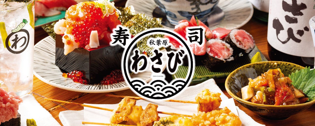 すしわさび ヨドバシAkiba店