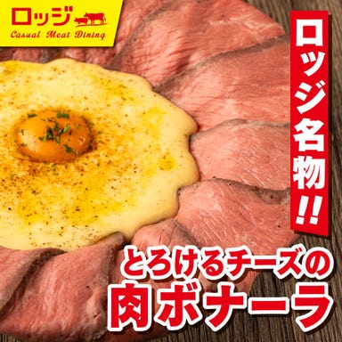 ラクレットチーズ×肉バル 東岡崎ロッジ_ロッジ名物肉ボナーラ
