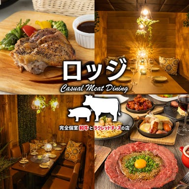 ラクレットチーズ×肉バル 東岡崎ロッジ_東岡崎駅でワンラク上のお肉料理を!