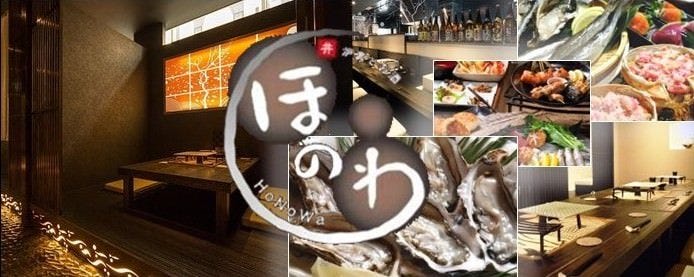 囲炉裏とお酒 ほのわ