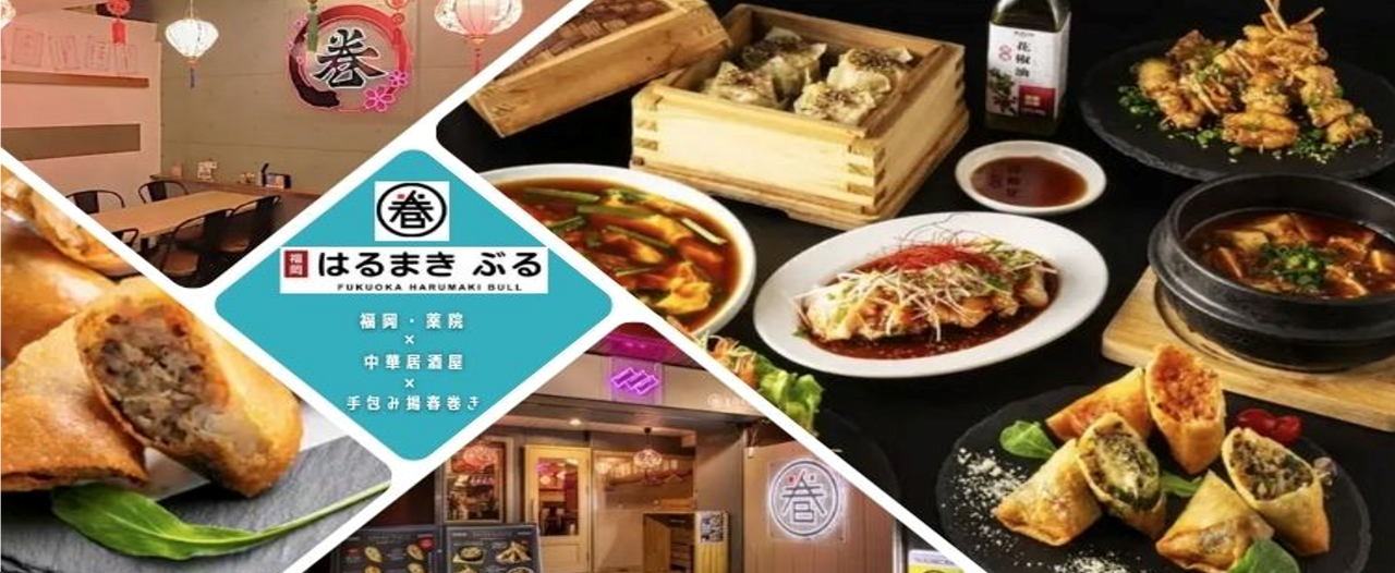中華居酒屋 福岡はるまき ぶる 薬院店