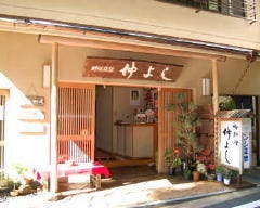 貴船 仲よし 
