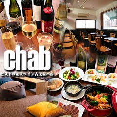 ビストロ&スペイン古民家バル chab ビストロ&スペイン古民家バル chab