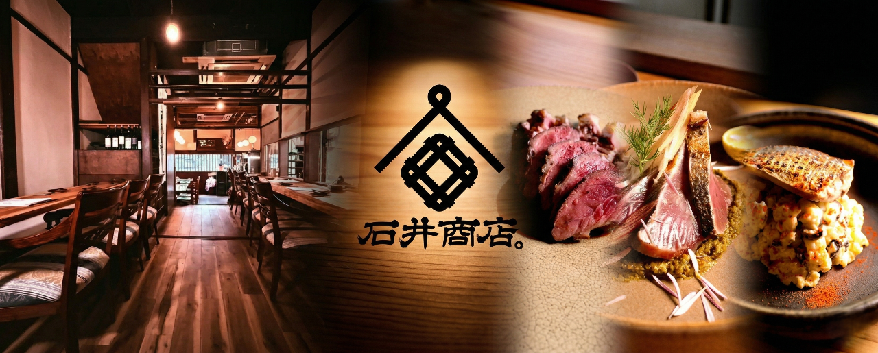 石井商店。