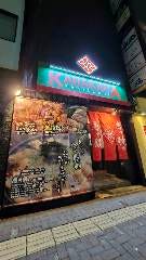 KARAKARA池下店 
