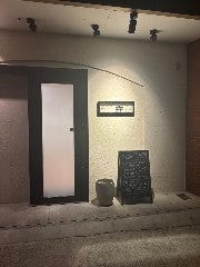 酒場ダイニング芳〜HANA〜