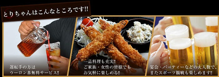 炭火やきとり とりちゃん 守山店