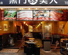 サムギョプサル食べ放題　黒門焼美人