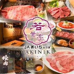 若葉亭 名古屋駅前店 