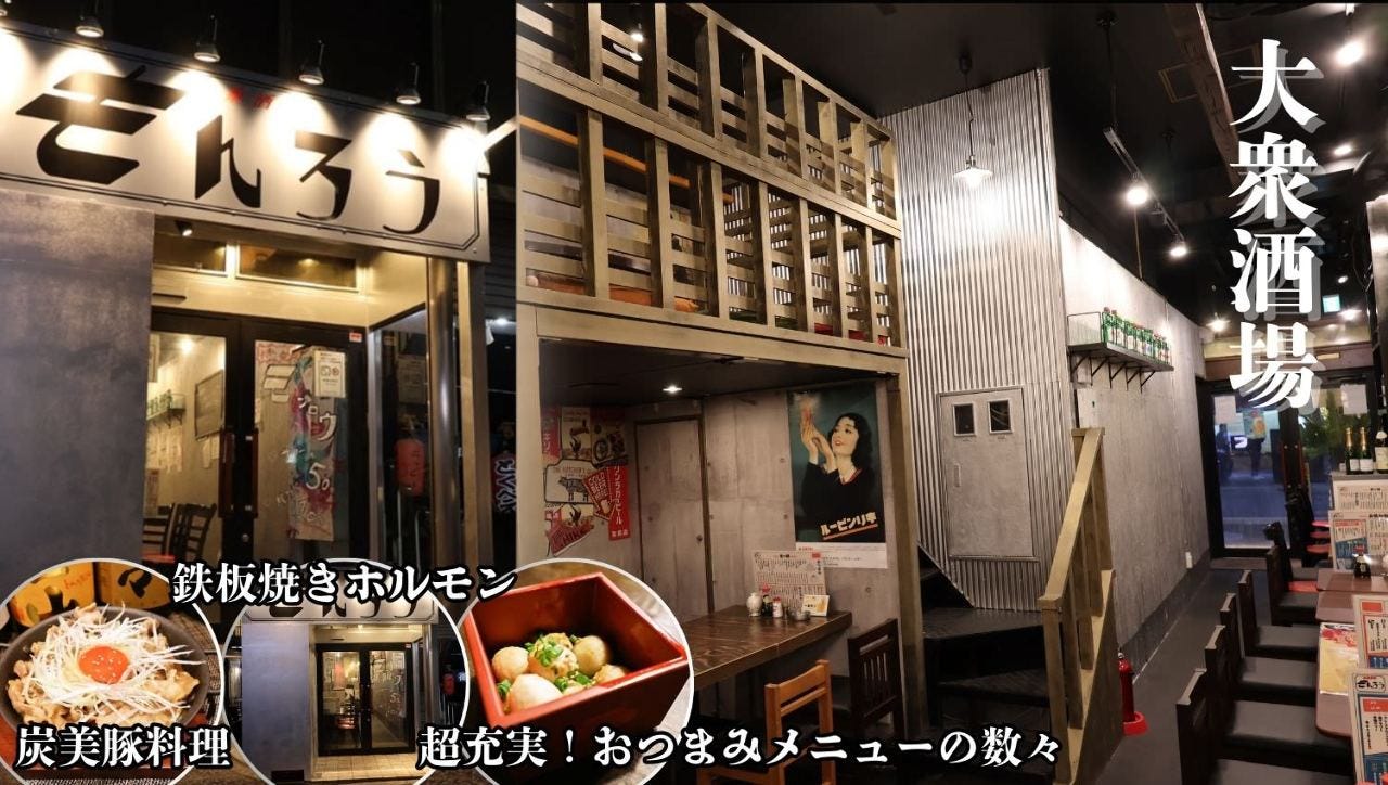 大衆酒場 もんろう