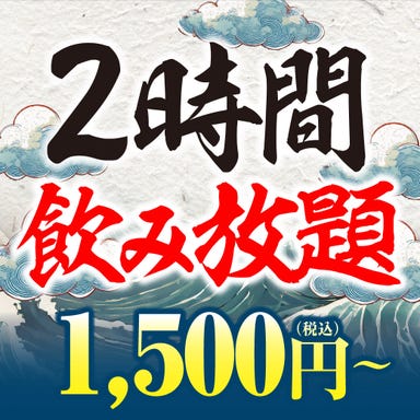 濱焼北海道魚萬 富良野店 コースの画像
