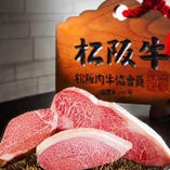 “厳選食材”
上質な松阪牛を心ゆくまでご堪能ください。