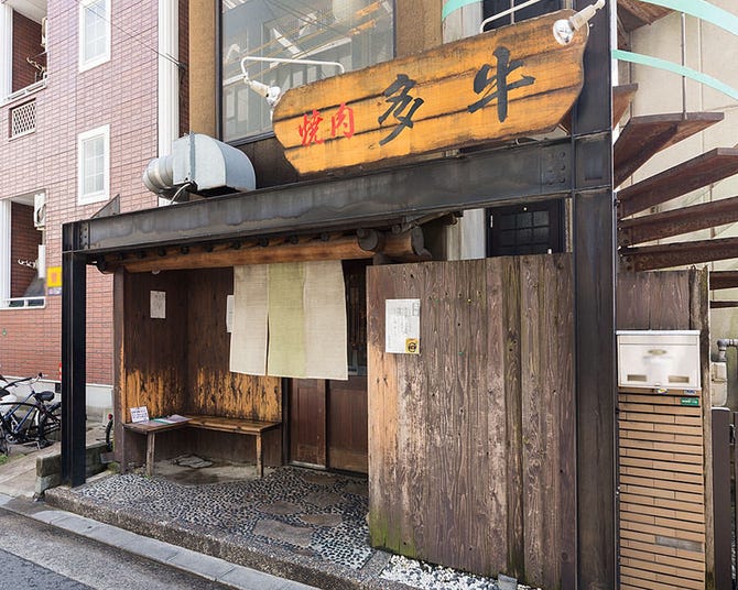 焼肉 多牛 博多駅南店 博多 焼肉 ぐるなび 焼肉 多牛 博多駅南店 博多 焼肉 ぐるなび