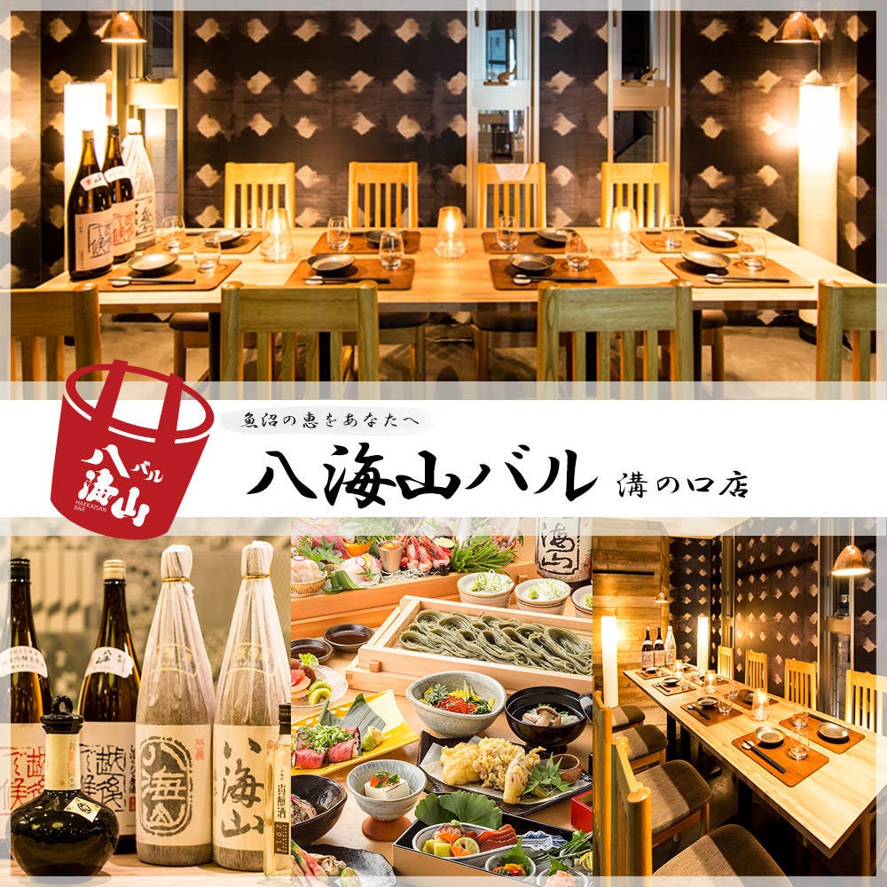 魚沼の恵をあなたへ 八海山バル 溝の口本店 溝の口 居酒屋 ぐるなび