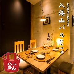 旬の海鮮と日本酒 八海山バル 溝の口本店
