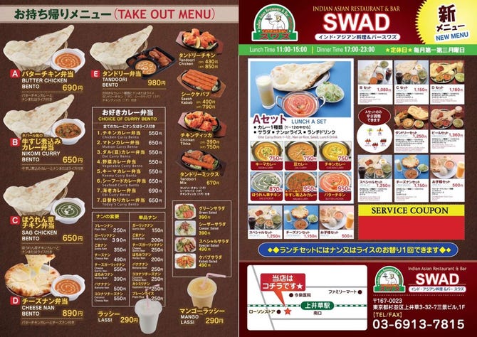 スワズ インド アジアン レストラン バー 井荻 インド料理 ぐるなび