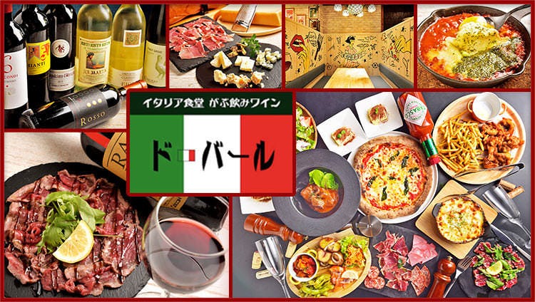 イタリア食堂 がぶ飲みワイン ドバール