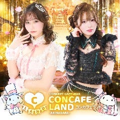 コンカフェランド