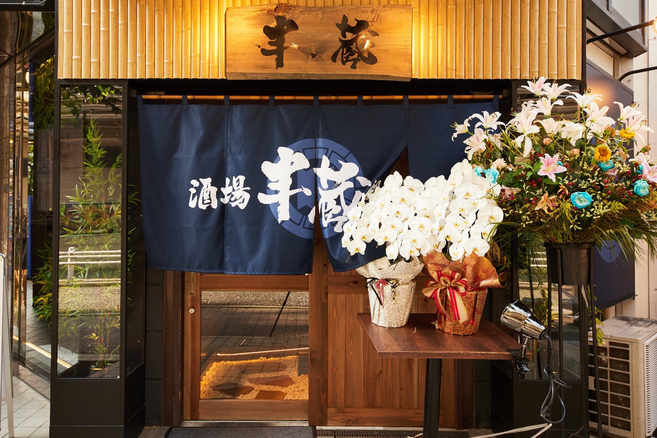 酒場 半蔵 Hanzo 京王多摩センター 和食 居酒屋 Goo地図