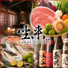 坐来 大分