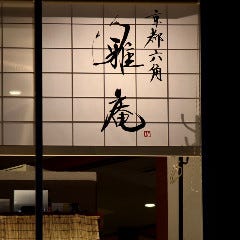 金・土曜日は23時まで営業！二次会や遅めの宴会にも最適です。