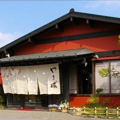 旬菜 やま城