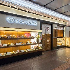 とんかつKYK 神戸店 