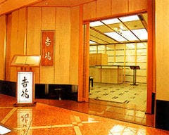 神戸吉兆 リーガロイヤルホテル店