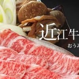 神戸吉兆名物『近江牛料理』