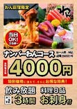 ナンバーわんコース料理８品３H飲み放題5,000円→4000円