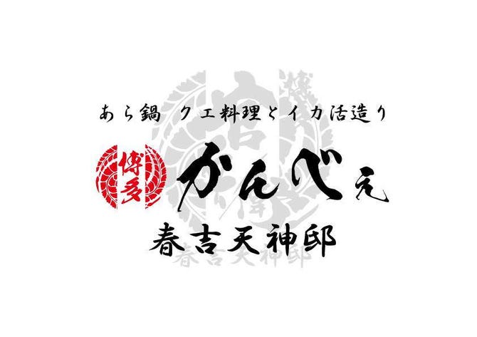 あら鍋 クエ料理とイカ活造り 博多かんべえ 春吉天神邸 西中洲 春吉 海鮮 海鮮料理 ぐるなび