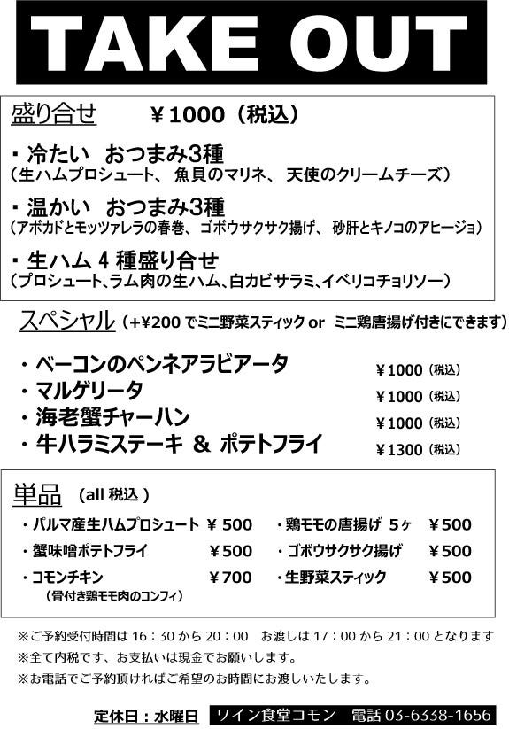 ワイン食堂 コモン