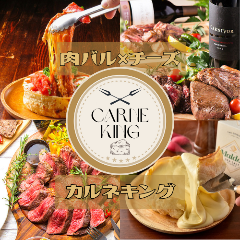 カルネ・キング上尾本店 