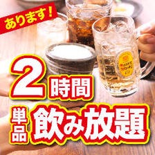 コースじゃなくても…フリー飲み放題