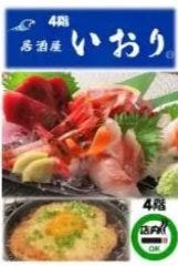 居酒屋いおり
