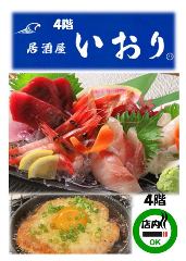 居酒屋いおり