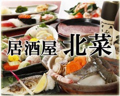くいどころバー 北菜
