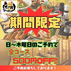 全席個室 居酒屋 あや鶏 熊本下通り店 