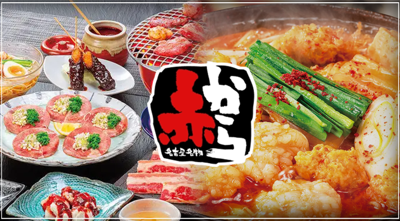 赤 から 岩倉 店