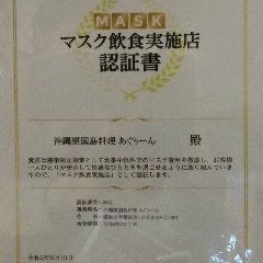 沖縄粟国島料理 あぐぅーん たまプラーザ店 たまプラーザ あざみ野 居酒屋 ぐるなび