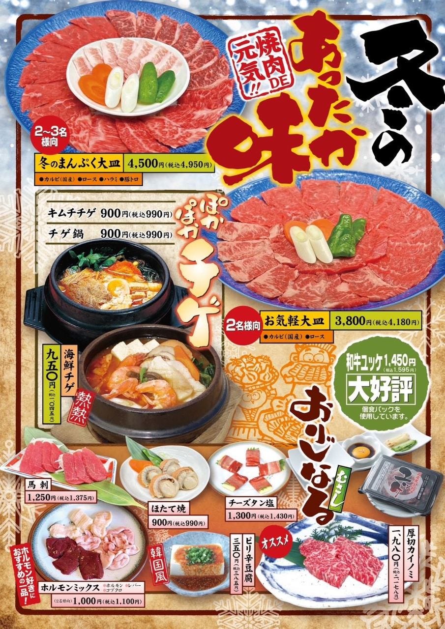 焼肉むさし 八千代本店（八千代・佐倉・四街道/焼肉） - 楽天ぐるなび