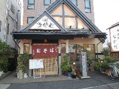 なかだ 