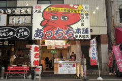 あっちち本舗 通天閣店