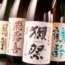 全国各地の厳選日本酒”50種類”以上
