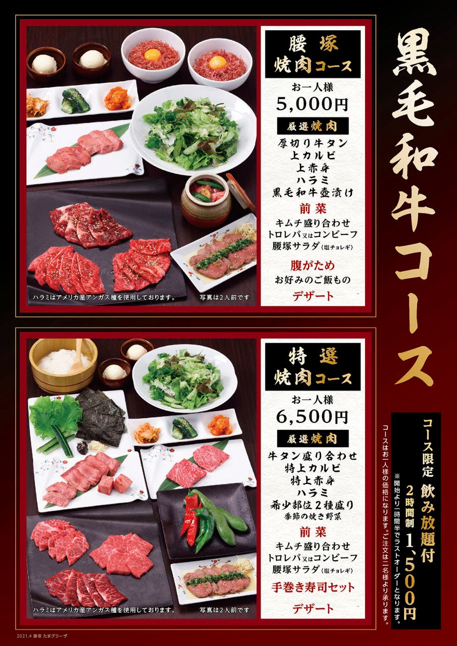 黑毛和牛腰冢たまプラーザ店照片 多摩广场 蓟野 烤肉 Gurunavi 日本美食餐厅指南