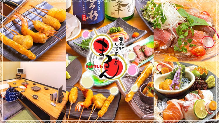 串揚げ 旬菜居酒屋まるん 王寺 廣陵 香芝 居酒屋 Gurunavi 日本美食餐廳指南 串揚げ 旬菜居酒屋まるん 王寺 廣陵 香芝 居酒屋 Gurunavi 日本美食餐廳指南