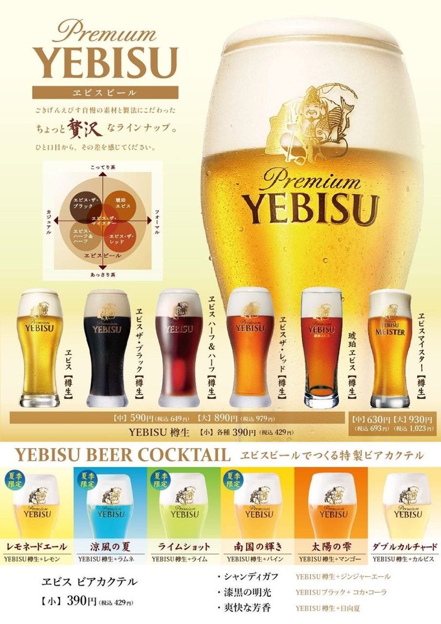 ごきげんえびす 亀岡駅前店 メニュー：YEBISU＆ビール - 楽天ぐるなび